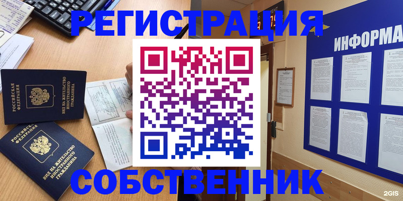 временная регистрация для всех в Спасске-Дальнем